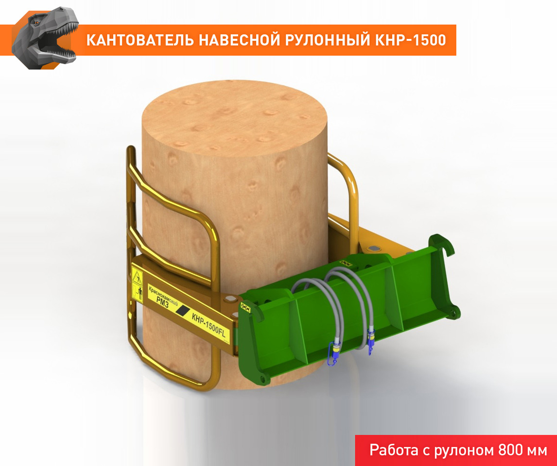 Захват для Тракторов Кантователь навесной рулонный КНР-1500EURO: фото 6