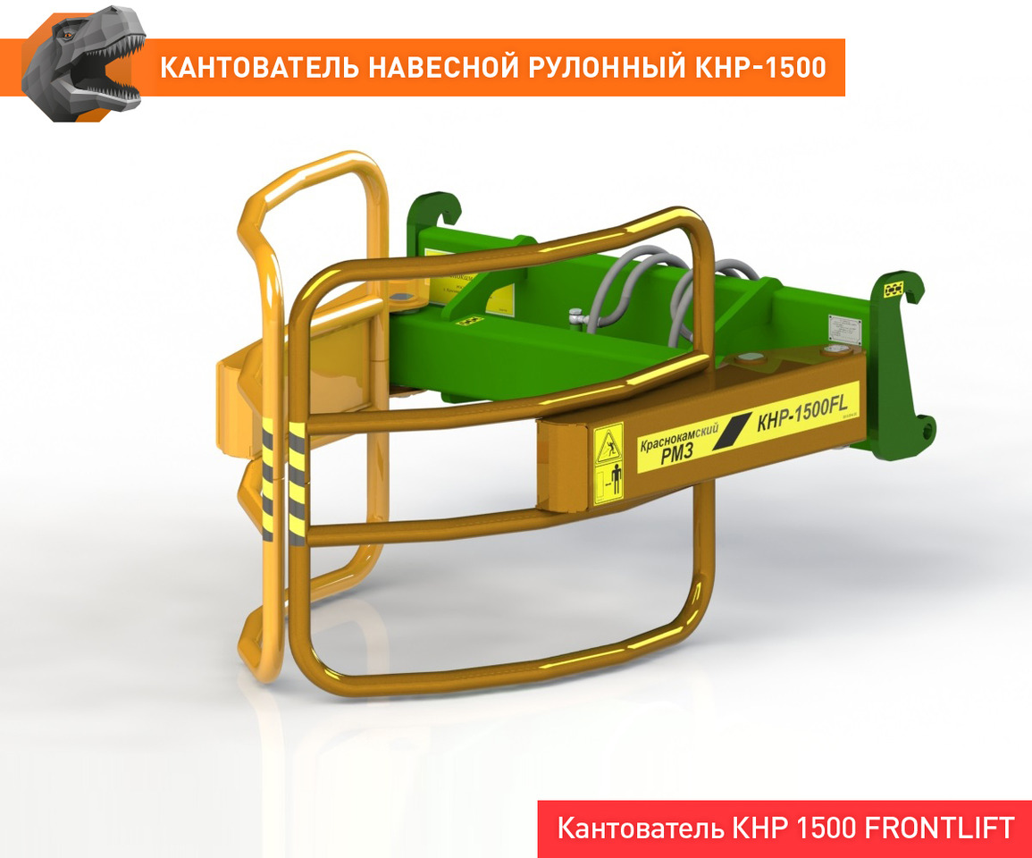 Кантователь навесной рулонный КНР-1500FL - Захват для Тракторов: фото 5 Кантователь навесной рулонный КНР-1500FL - Захват для Тракторов: фото 5