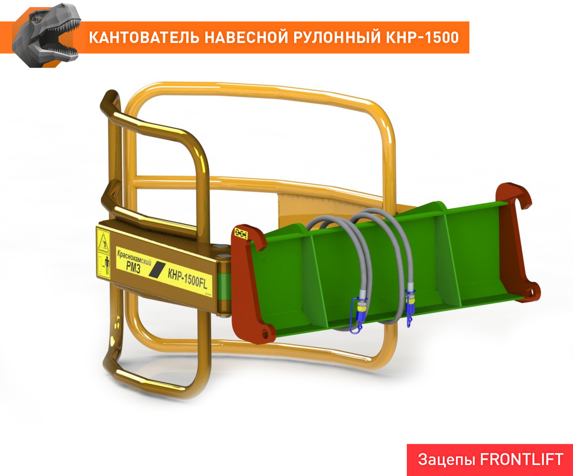 Кантователь навесной рулонный КНР-1500FL - Захват для Тракторов: фото 2 Кантователь навесной рулонный КНР-1500FL - Захват для Тракторов: фото 2