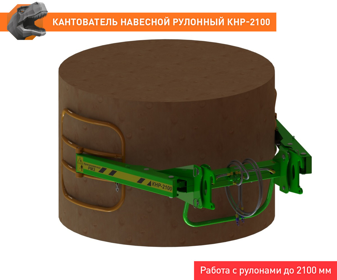 Захват для Тракторов Кантователь навесной рулонный КНР-2100FL: фото 9