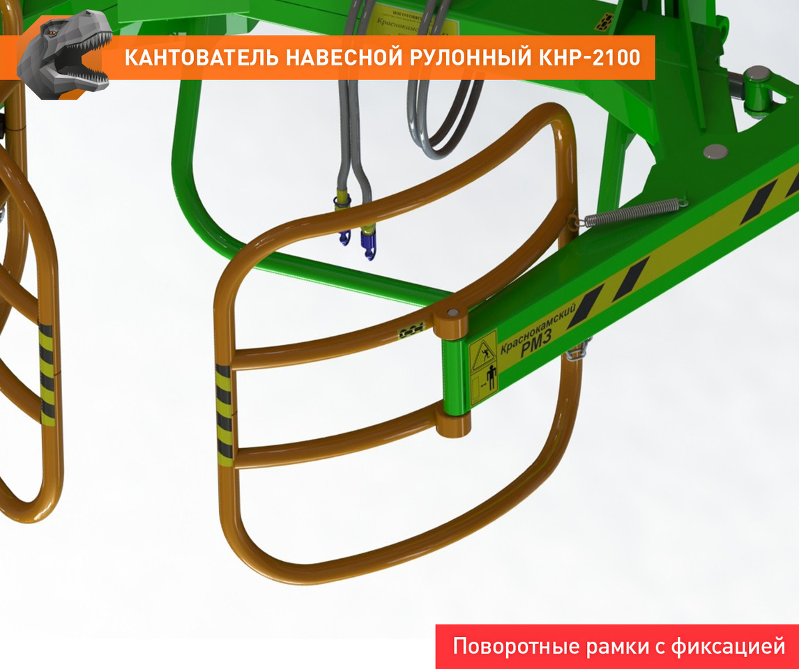 Захват для Тракторов Кантователь навесной рулонный КНР-2100FL: фото 7
