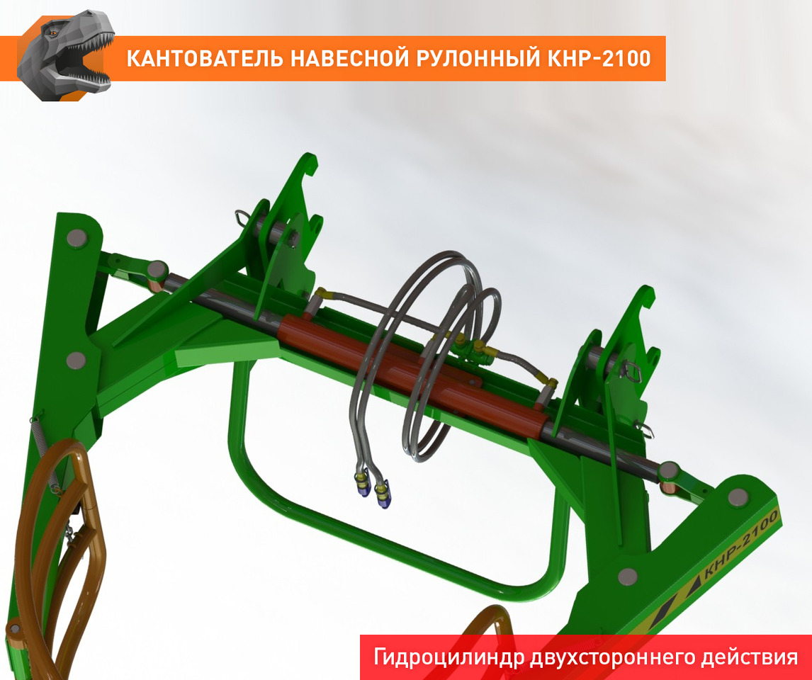 Кантователь навесной рулонный КНР-2100FL - Захват для Тракторов: фото 3 Кантователь навесной рулонный КНР-2100FL - Захват для Тракторов: фото 3