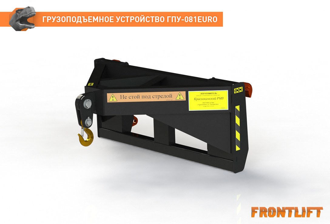 Грузоподъемное устройство ГПУ-081EURO - Навесное оборудование для Фронтальных погрузчиков для тракторов: фото 1 Грузоподъемное устройство ГПУ-081EURO - Навесное оборудование для Фронтальных погрузчиков для тракторов: фото 1