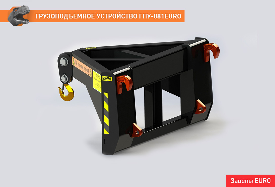 Грузоподъемное устройство ГПУ-081EURO - Навесное оборудование для Фронтальных погрузчиков для тракторов: фото 2 Грузоподъемное устройство ГПУ-081EURO - Навесное оборудование для Фронтальных погрузчиков для тракторов: фото 2