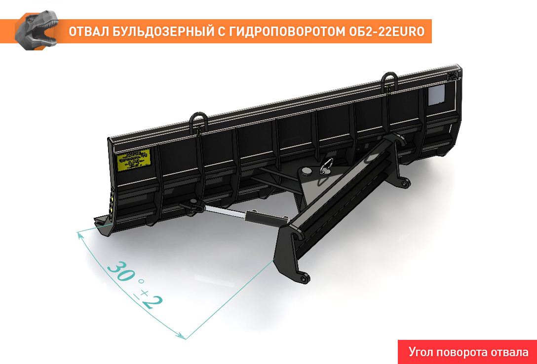 Отвал бульдозерный с гидроповоротом ОБ2-22EURO - Отвал для Сельскохозяйственной техники: фото 5 Отвал бульдозерный с гидроповоротом ОБ2-22EURO - Отвал для Сельскохозяйственной техники: фото 5