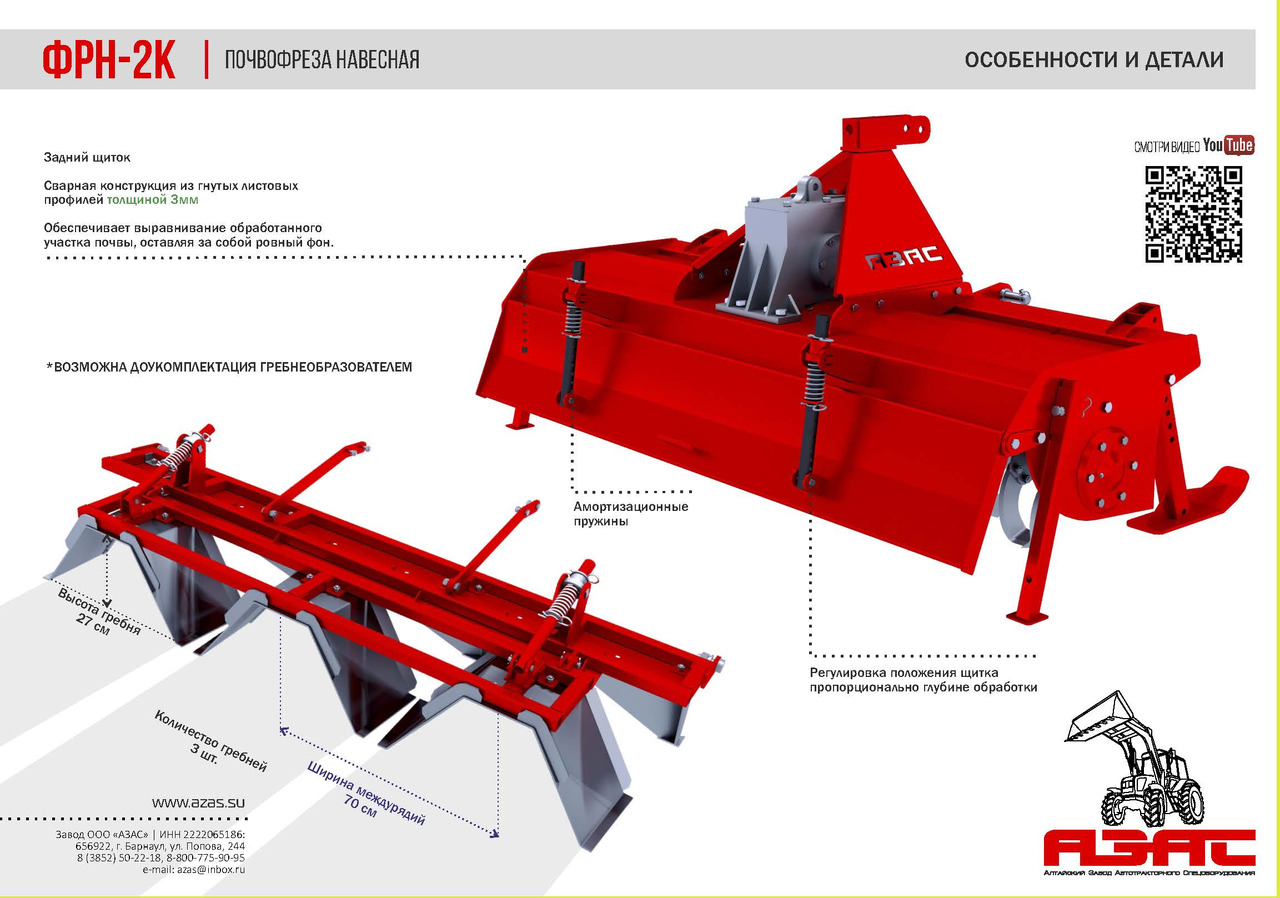 Почвофреза Почвофреза ФРН-2К | захват 2.1 м: фото 7