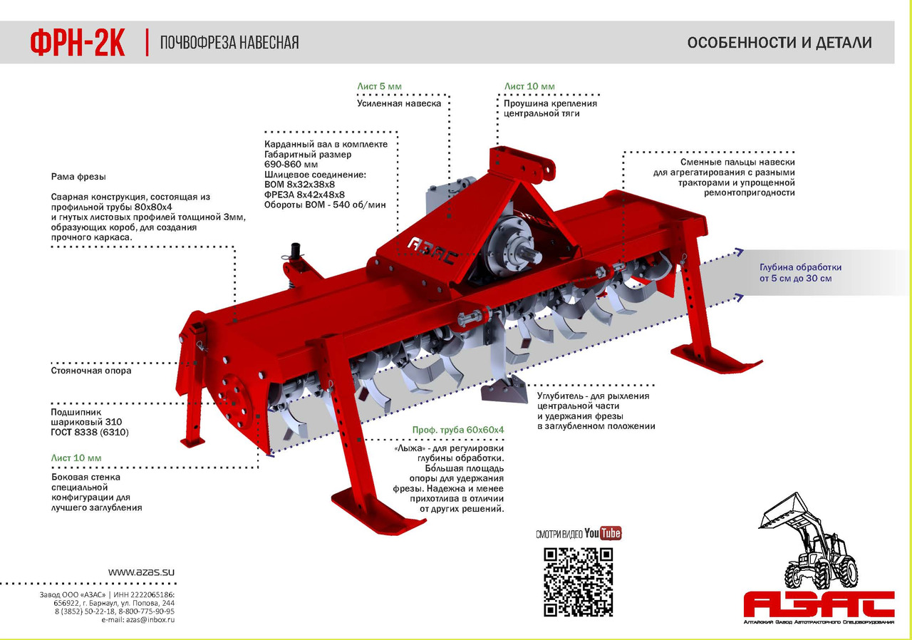Почвофреза ФРН-2К | захват 2.1 м - Почвофреза: фото 4 Почвофреза ФРН-2К | захват 2.1 м - Почвофреза: фото 4