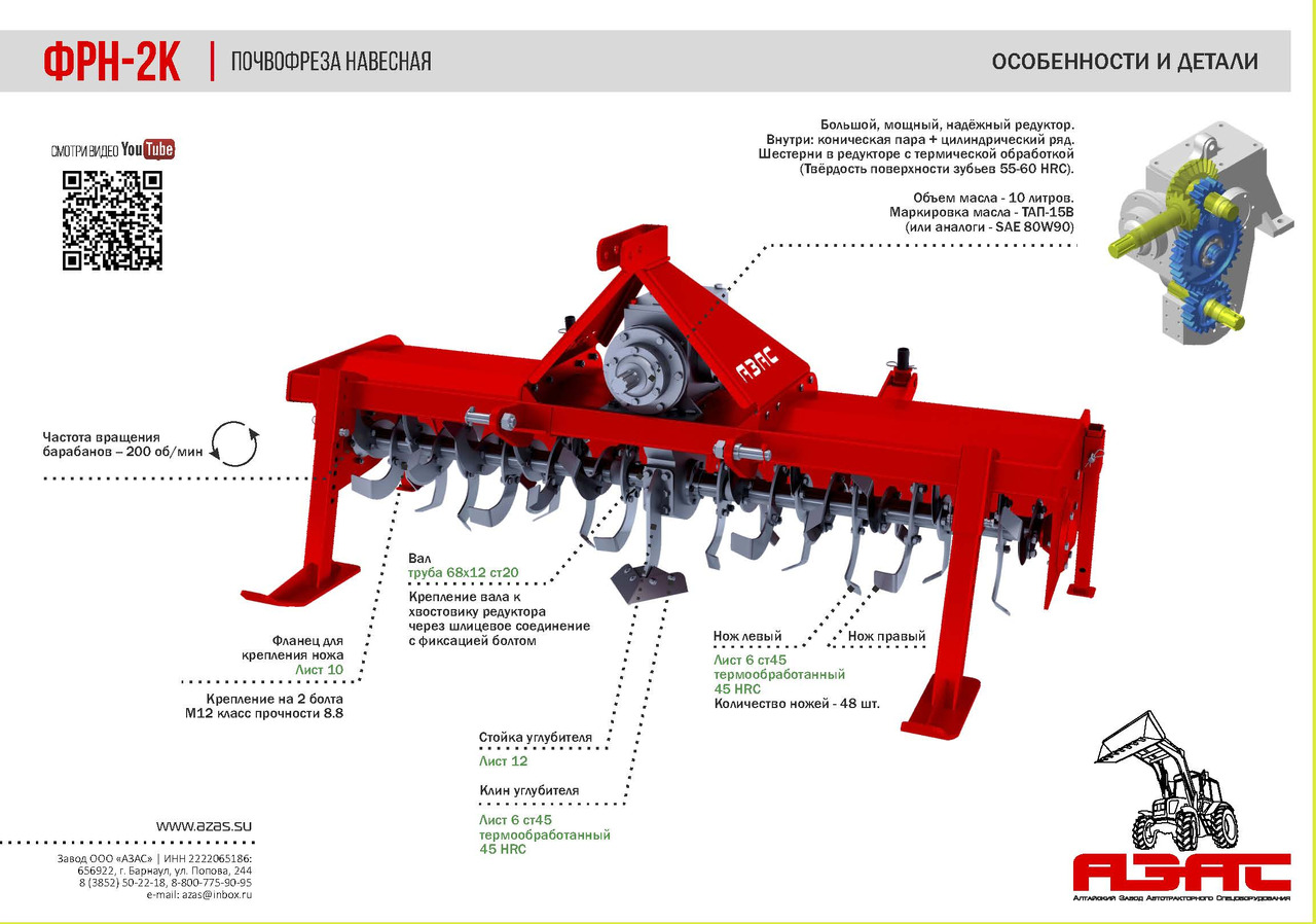 Почвофреза Почвофреза ФРН-2К | захват 2.1 м: фото 6
