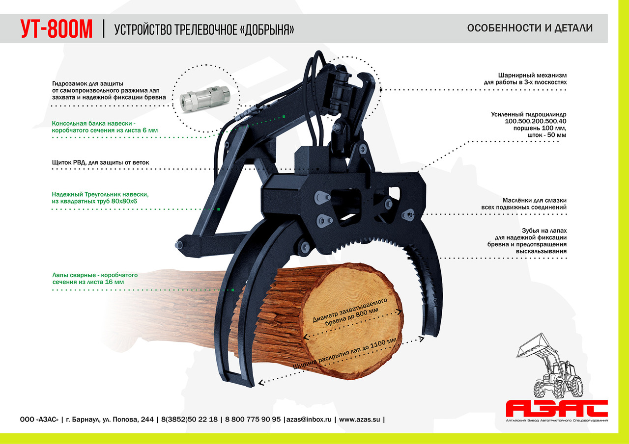 Устройство трелевочное УТ-800М | ДОБРЫНЯ - Грейфер для Тракторов: фото 3 Устройство трелевочное УТ-800М | ДОБРЫНЯ - Грейфер для Тракторов: фото 3