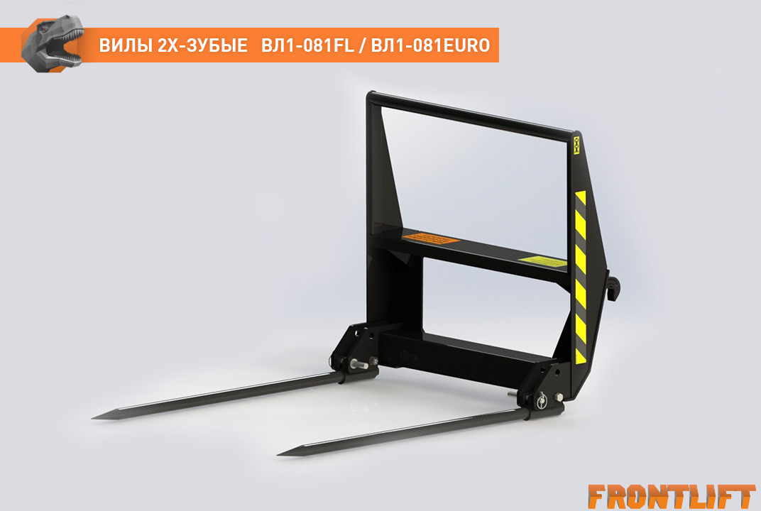 Вилы двузубые ВЛ1-081EURO для фронтального погрузчика FRONTLIFT - Вилы для Тракторов: фото 1 Вилы двузубые ВЛ1-081EURO для фронтального погрузчика FRONTLIFT - Вилы для Тракторов: фото 1