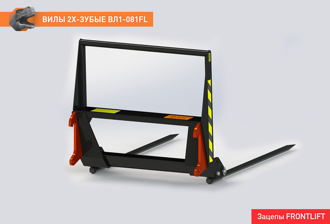 Вилы двузубые ВЛ1-081FL - Вилы для Сельскохозяйственной техники: фото 2 Вилы двузубые ВЛ1-081FL - Вилы для Сельскохозяйственной техники: фото 2