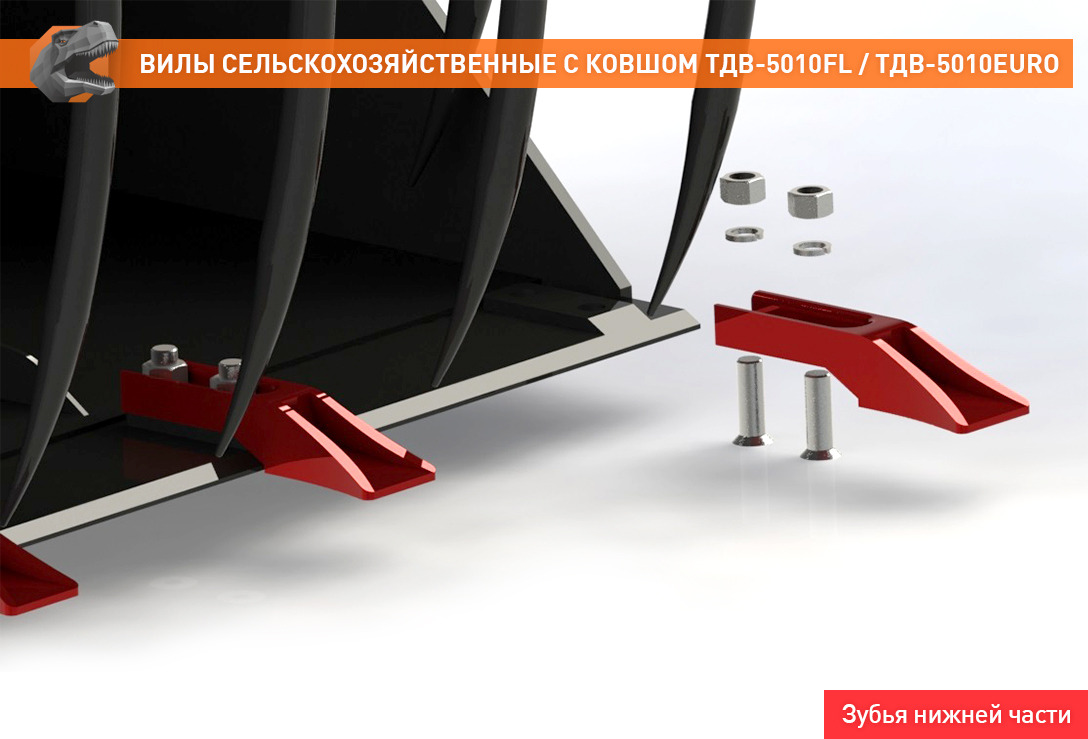 Вилы сельскохозяйственные с ковшом ТДВ-5010FL - Ковш для Сельскохозяйственной техники: фото 5 Вилы сельскохозяйственные с ковшом ТДВ-5010FL - Ковш для Сельскохозяйственной техники: фото 5