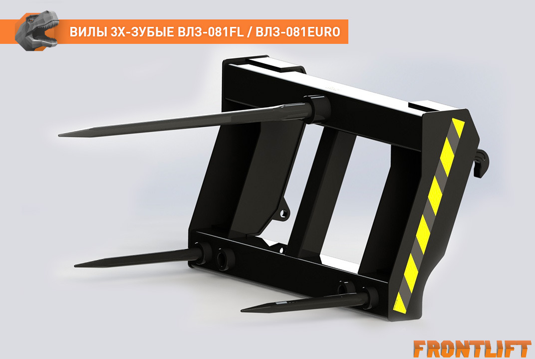 Вилы трехзубые ВЛЗ-081EURO для фронтального погрузчика FRONTLIFT - Вилы для Тракторов: фото 1 Вилы трехзубые ВЛЗ-081EURO для фронтального погрузчика FRONTLIFT - Вилы для Тракторов: фото 1