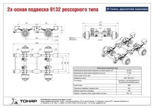 2-х осная подвеска рессорного типа модели 9132, 22 тонны, двускатная ошиновка - Ось и запчасти для Прицепов: фото 1 2-х осная подвеска рессорного типа модели 9132, 22 тонны, двускатная ошиновка - Ось и запчасти для Прицепов: фото 1