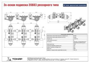3-х осная подвеска 20883 рессорного типа, 60 тонн, двускатная ошиновка - Ось и запчасти для Прицепов: фото 1 3-х осная подвеска 20883 рессорного типа, 60 тонн, двускатная ошиновка - Ось и запчасти для Прицепов: фото 1