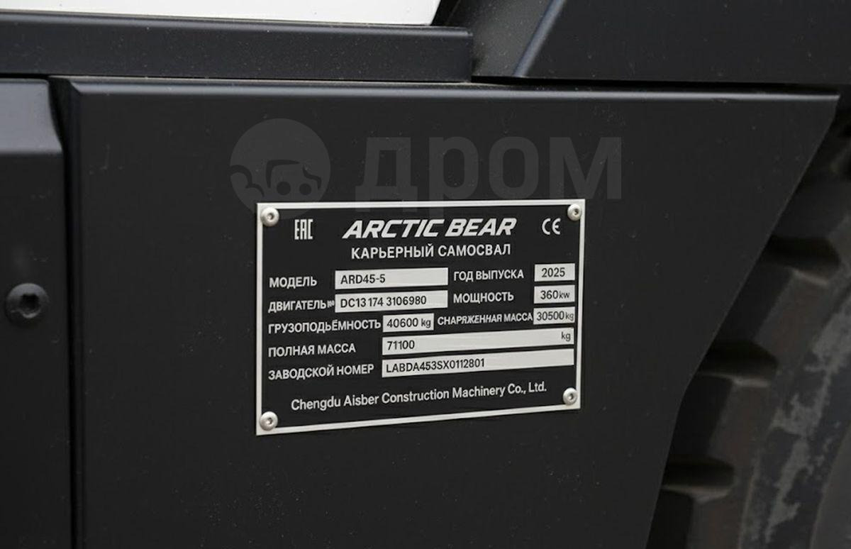 ARCTIC BEAR ARD45-5 - Сочленённый самосвал: фото 4 ARCTIC BEAR ARD45-5 - Сочленённый самосвал: фото 4
