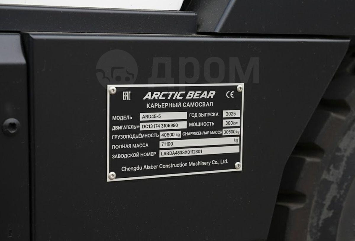 ARCTIC BEAR ARD45-5 - Сочленённый самосвал: фото 4 ARCTIC BEAR ARD45-5 - Сочленённый самосвал: фото 4