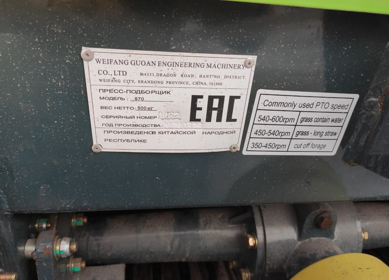 Guoan 850 - Пресс-подборщик рулонный: фото 5 Guoan 850 - Пресс-подборщик рулонный: фото 5