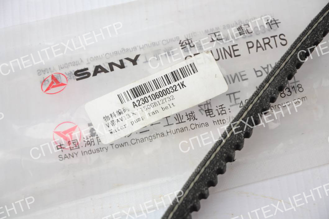SANY Ремень кондиционера SY215C A230106000321K - Ремень для Экскаваторов: фото 1 SANY Ремень кондиционера SY215C A230106000321K - Ремень для Экскаваторов: фото 1