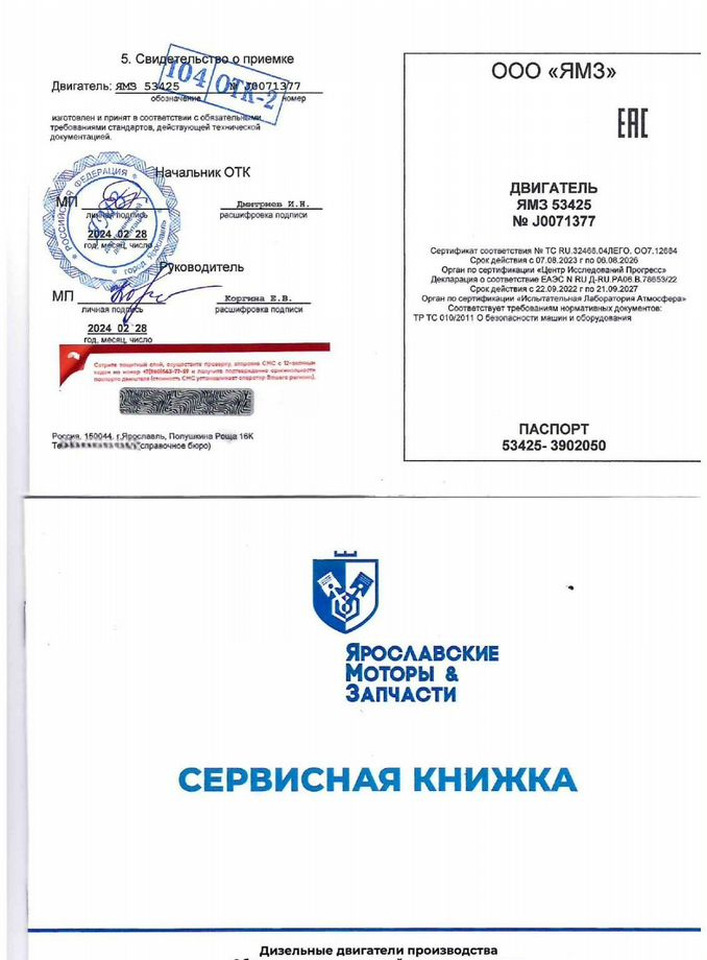 Новый Двигатель Двигатель ямз. моторямз 850 840: фото 9 Новый Двигатель Двигатель ямз. моторямз 850 840: фото 9