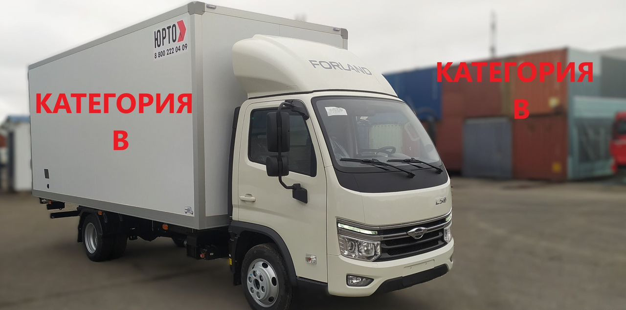 Forland 3 - Изотермический грузовик: фото 1 Forland 3 - Изотермический грузовик: фото 1