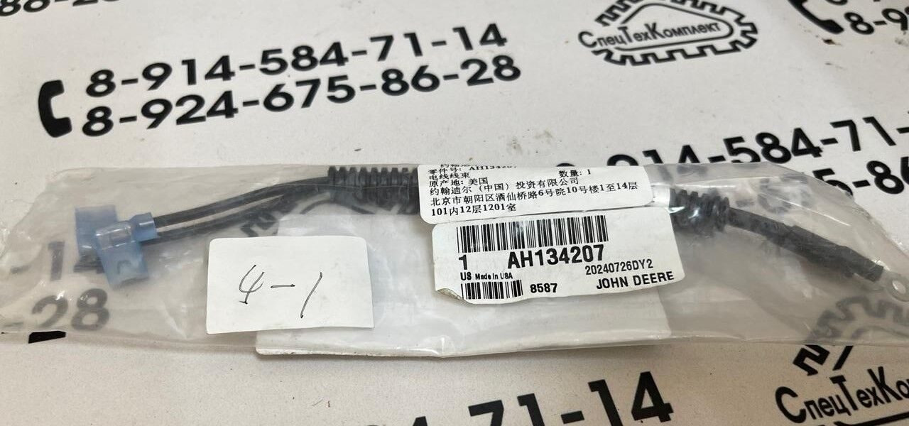 AH134207 Жгут проводов John Deere - Запчасти для Тракторов: фото 1 AH134207 Жгут проводов John Deere - Запчасти для Тракторов: фото 1
