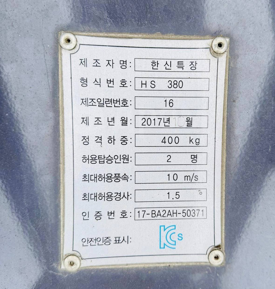 Автовышку Hansin HS 380 продаю. В наличии - Автовышка: фото 5 Автовышку Hansin HS 380 продаю. В наличии - Автовышка: фото 5