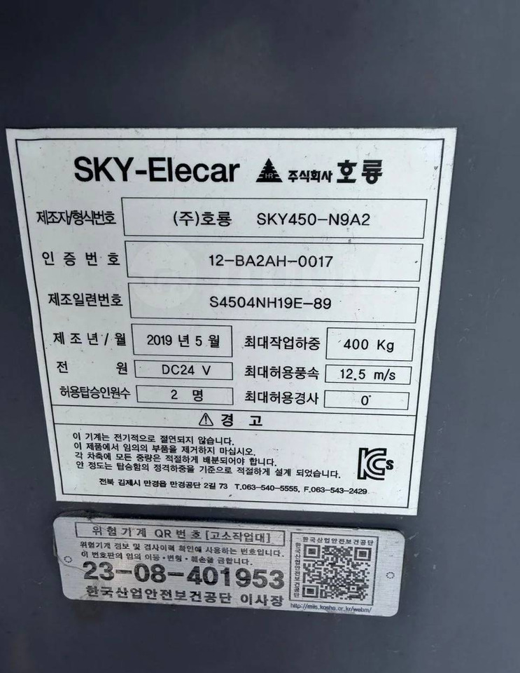 Автовышка Автовышку Horyong SKY 450 - N9 продаю. В наличии: фото 22 Автовышка Автовышку Horyong SKY 450 - N9 продаю. В наличии: фото 22
