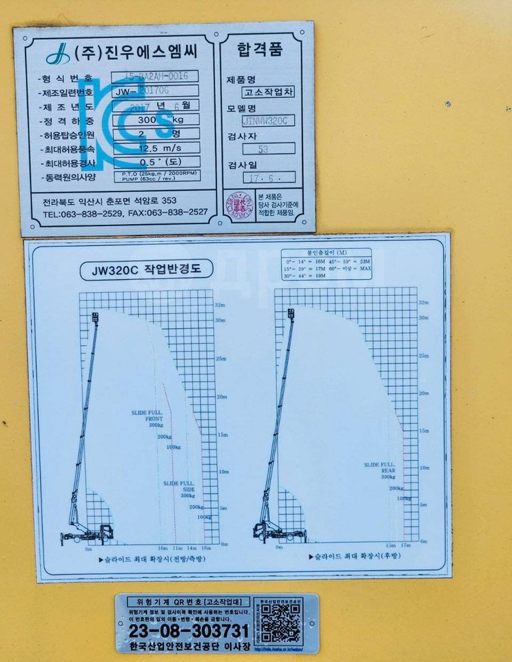 Автовышка Автовышку Jinwoo JW-320 продаю. В наличии: фото 13 Автовышка Автовышку Jinwoo JW-320 продаю. В наличии: фото 13