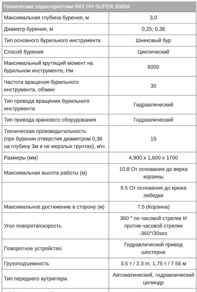 Новый Буровая машина Бурильно-крановую установку Donghae DH Super 3000 A продаю. В наличии: фото 29