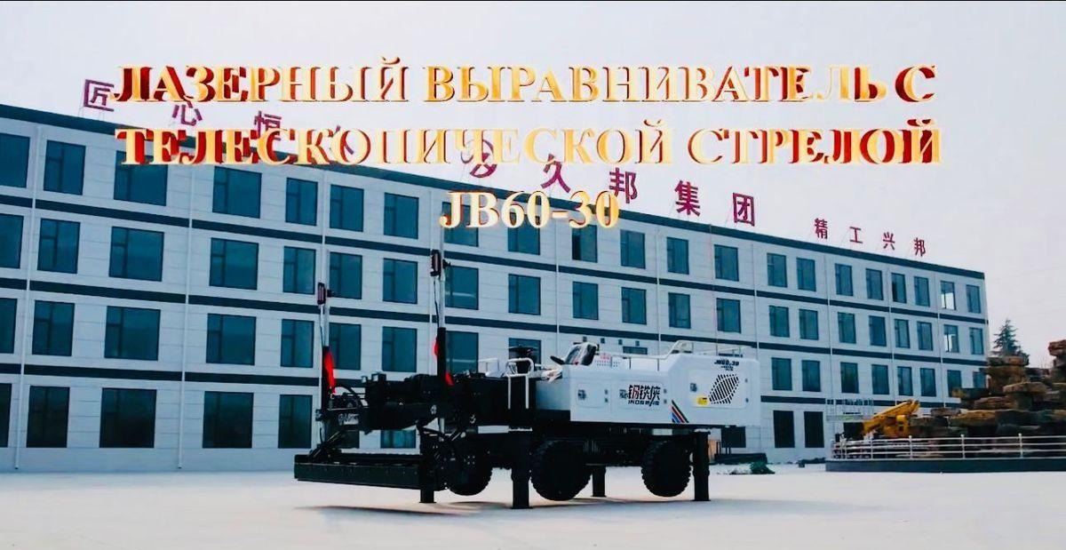 Jiubang JB60-30 - Асфальтоукладчик: фото 1 Jiubang JB60-30 - Асфальтоукладчик: фото 1