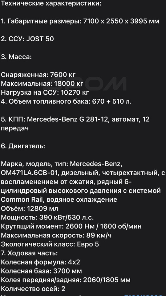 Тягач Mercedes-Benz Actros: фото 8
