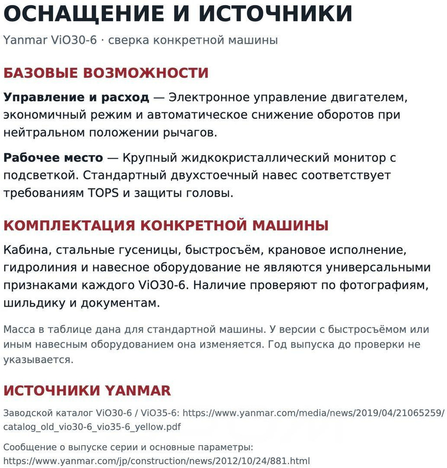 Мини-экскаватор Yanmar VIO30-6: фото 9