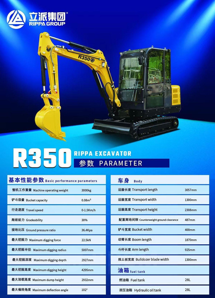Rippa R350 - Мини-экскаватор: фото 4 Rippa R350 - Мини-экскаватор: фото 4