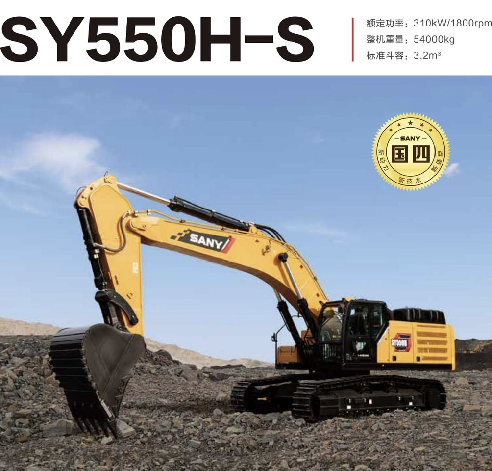SANY SY550H - Гусеничный экскаватор: фото 1 SANY SY550H - Гусеничный экскаватор: фото 1
