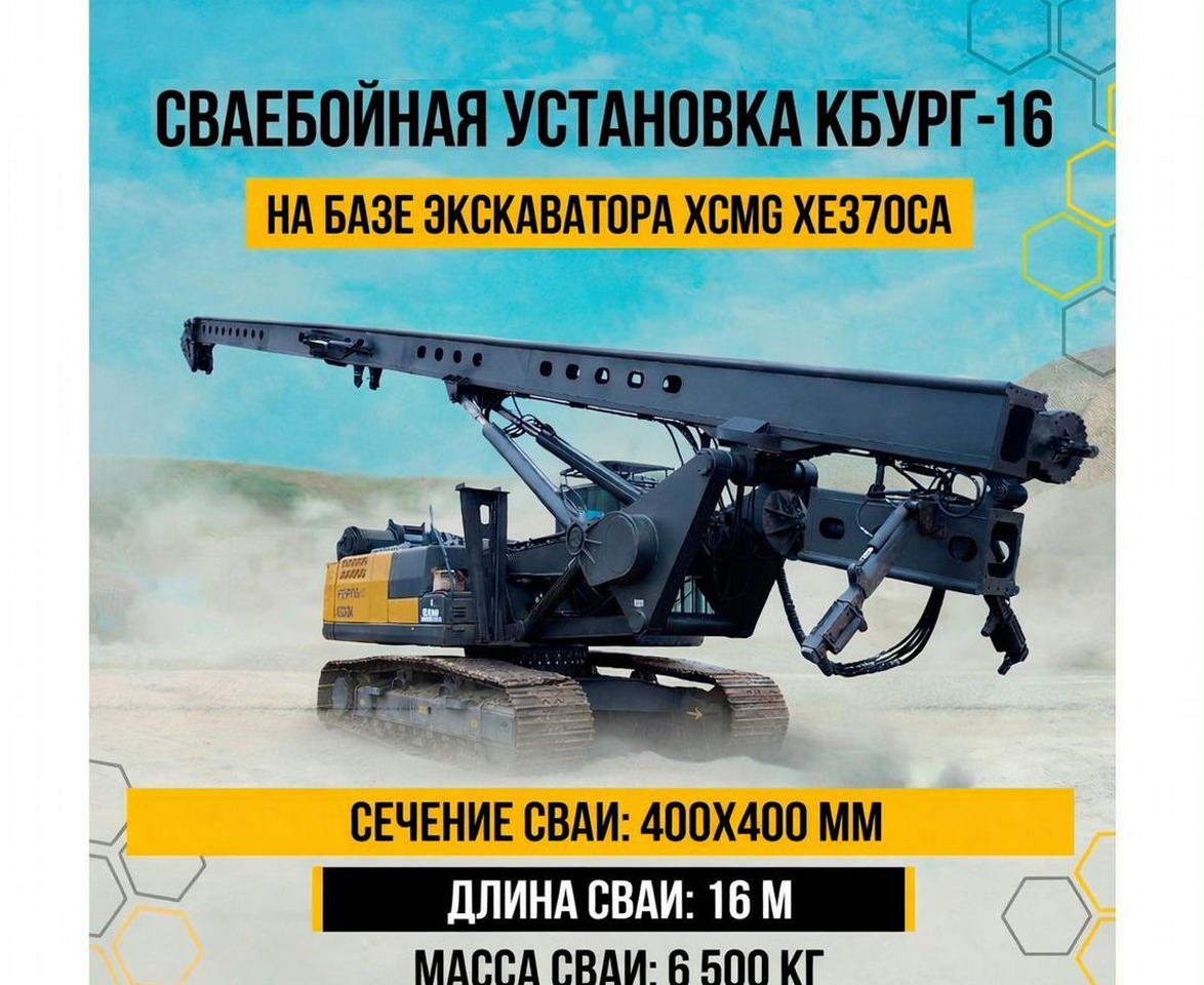 Башстрой КБУРГ-16 - Сваебойная установка: фото 1 Башстрой КБУРГ-16 - Сваебойная установка: фото 1