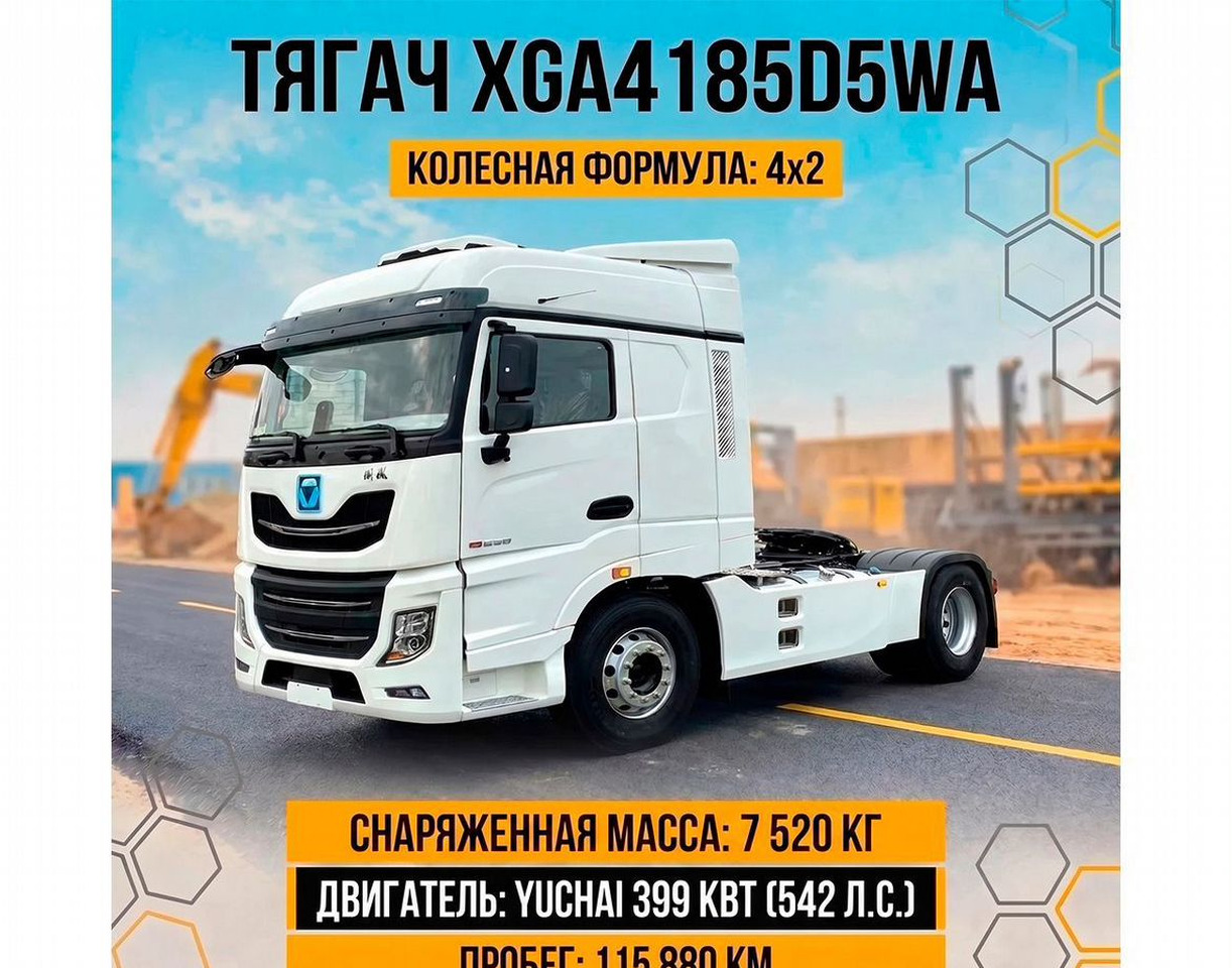XCMG XGA - Тягач: фото 1 XCMG XGA - Тягач: фото 1