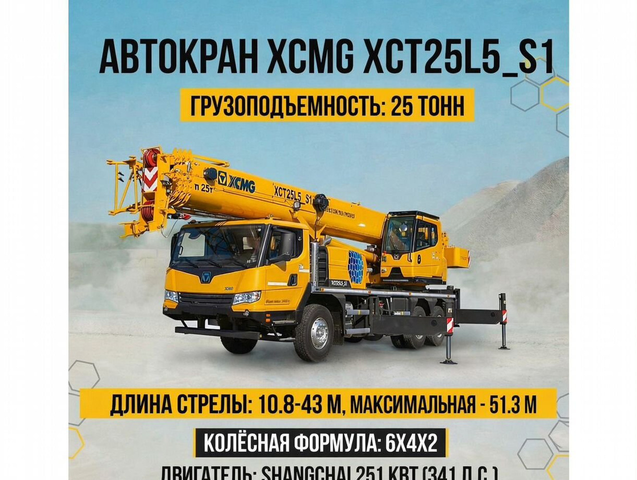 XCMG XCT25L5S1 - Автокран: фото 1 XCMG XCT25L5S1 - Автокран: фото 1