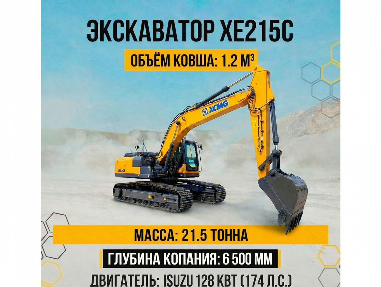 XCMG XE215C - Гусеничный экскаватор: фото 1 XCMG XE215C - Гусеничный экскаватор: фото 1