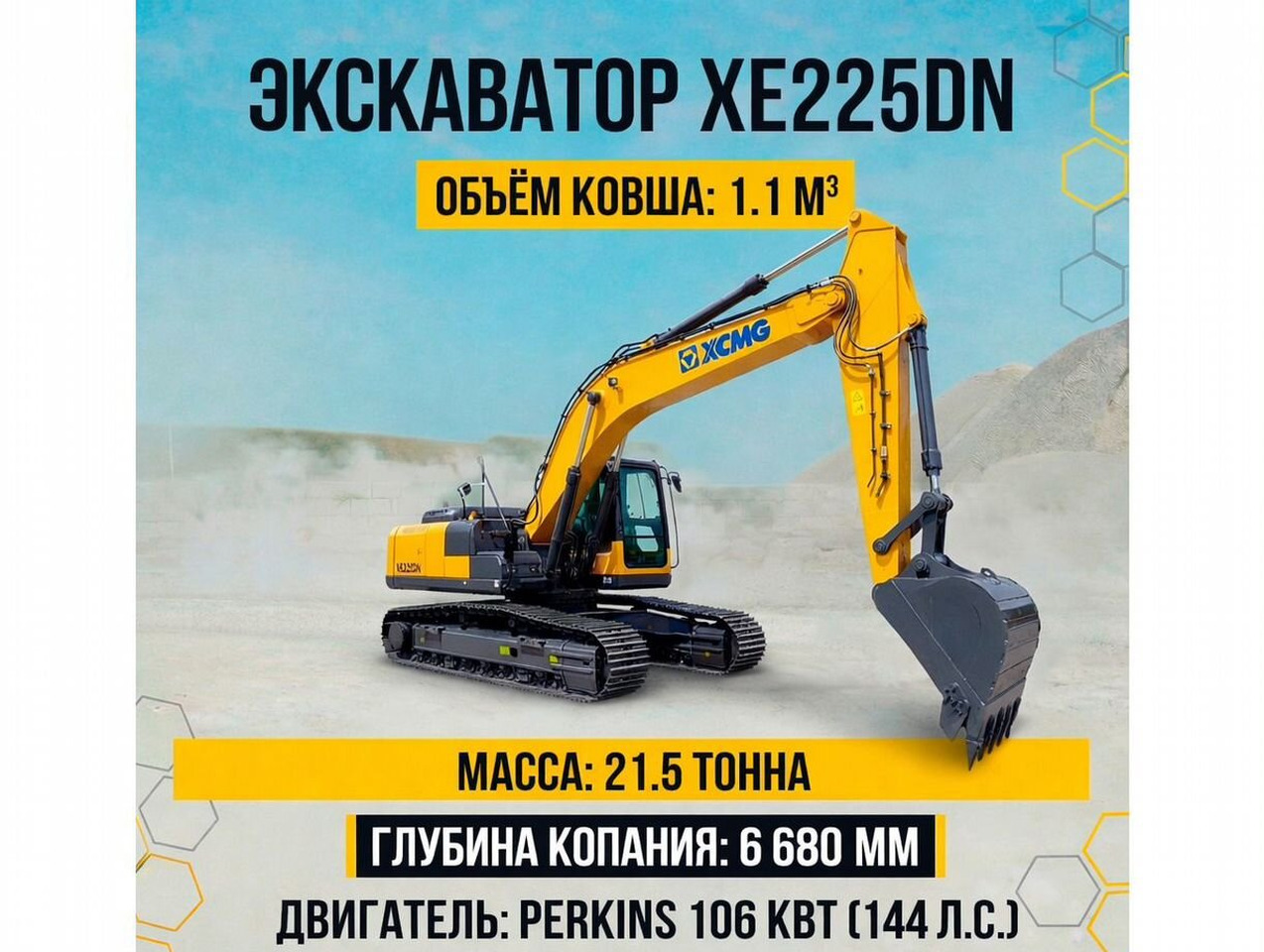 XCMG XE225DN - Гусеничный экскаватор: фото 1 XCMG XE225DN - Гусеничный экскаватор: фото 1