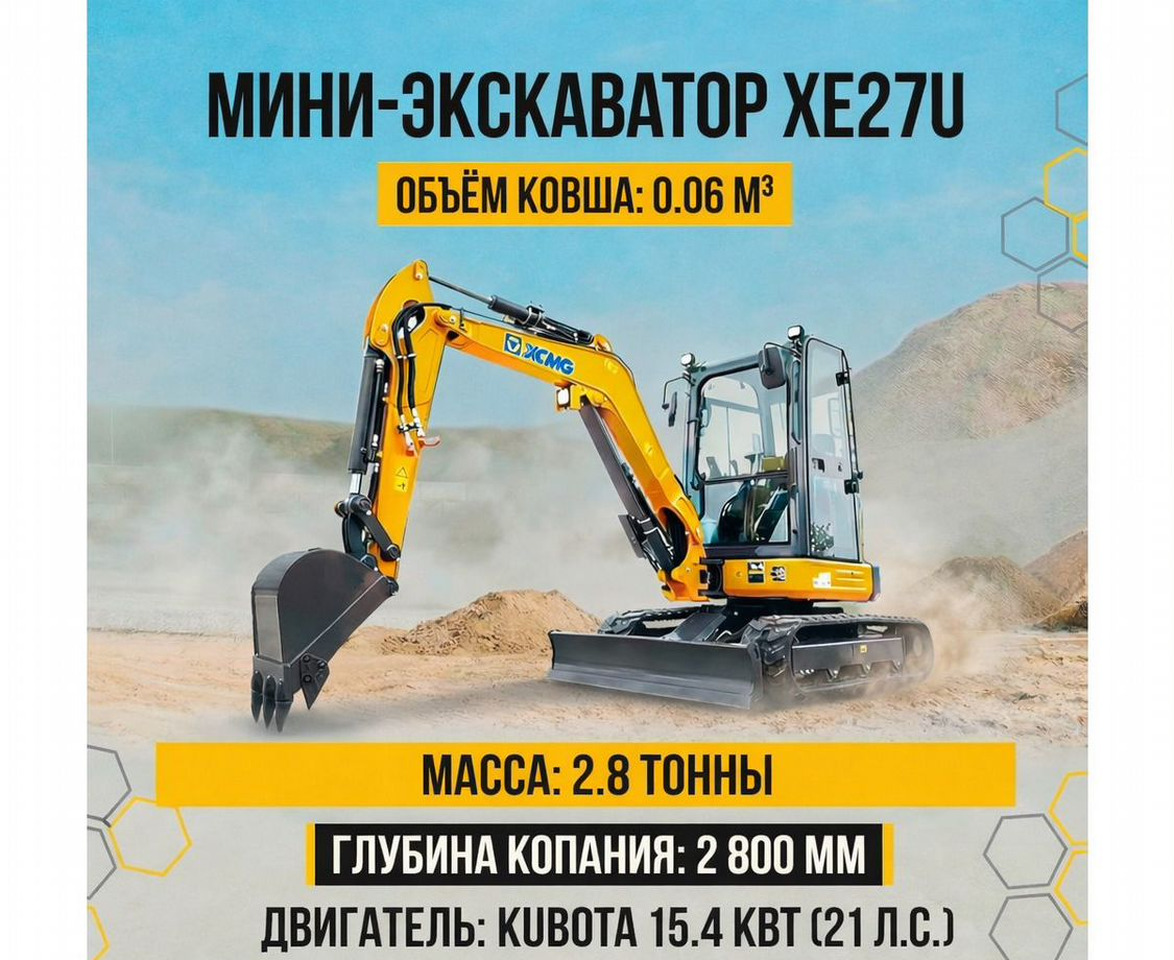 XCMG XE27U - Мини-экскаватор: фото 1 XCMG XE27U - Мини-экскаватор: фото 1