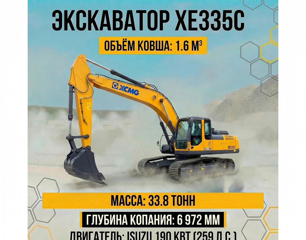 XCMG XE335C - Гусеничный экскаватор: фото 1 XCMG XE335C - Гусеничный экскаватор: фото 1