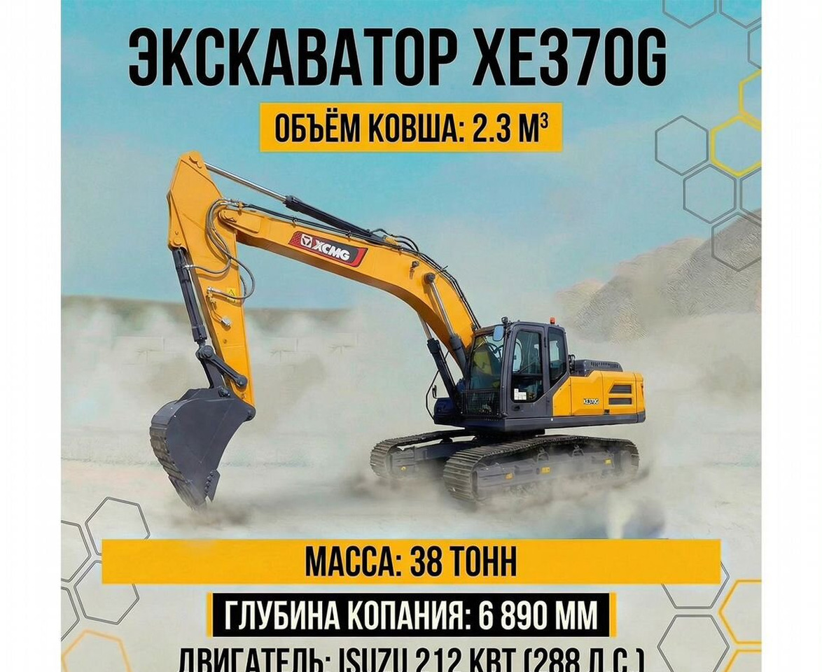 XCMG XE370G - Гусеничный экскаватор: фото 1 XCMG XE370G - Гусеничный экскаватор: фото 1