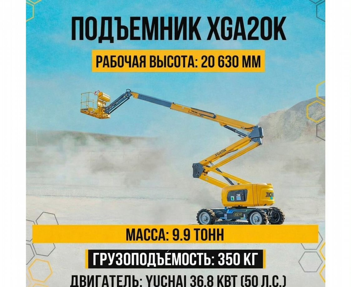 XCMG XGA20K - Коленчатый подъемник: фото 1 XCMG XGA20K - Коленчатый подъемник: фото 1