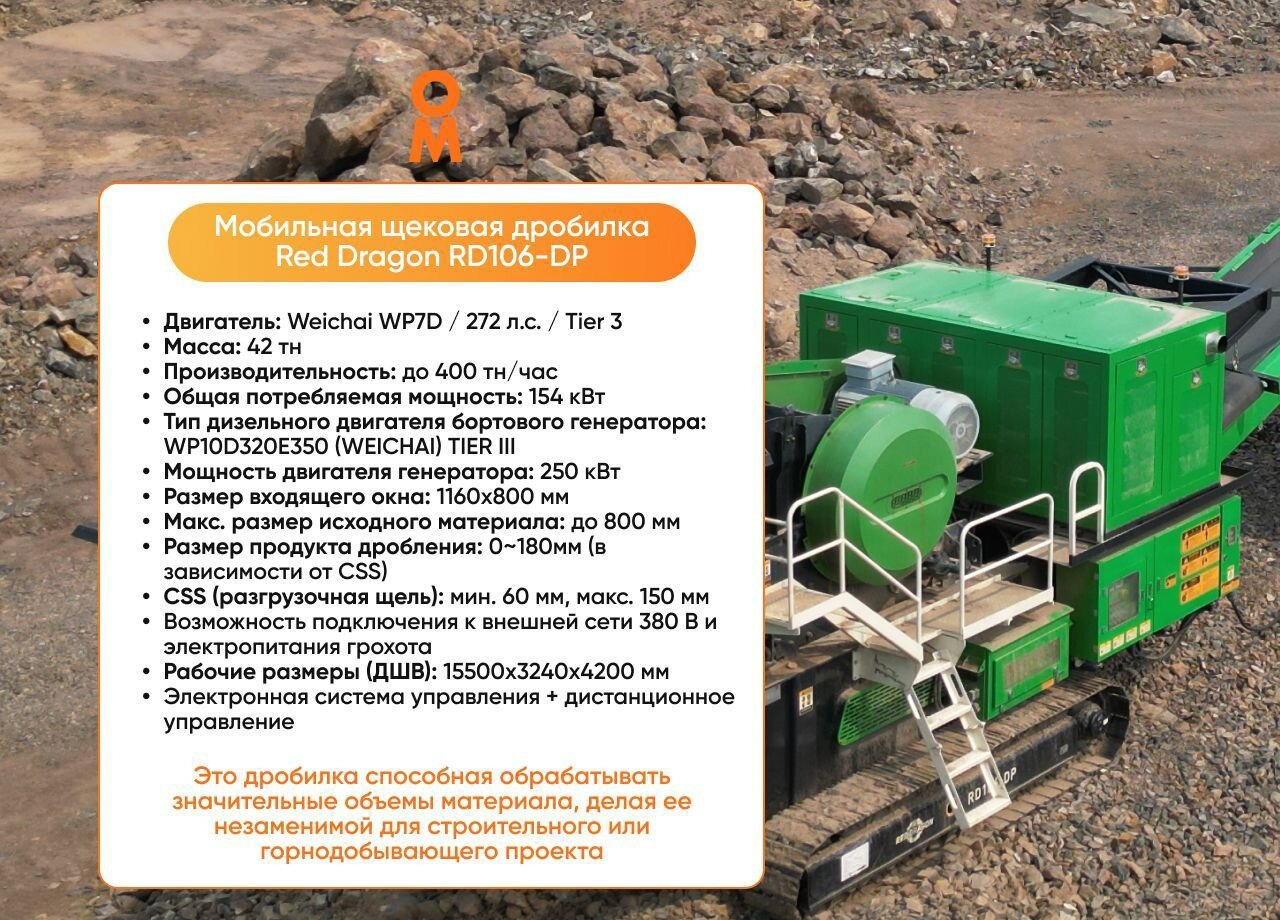Щековая дробилка Щековая дробилка Red Dragon RD106-DP для карьера: фото 8