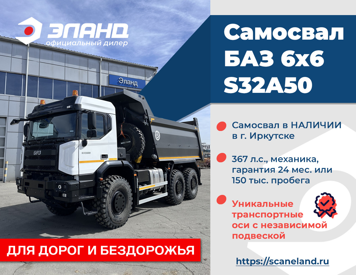 БАЗ S32A50 - Самосвал: фото 1 БАЗ S32A50 - Самосвал: фото 1
