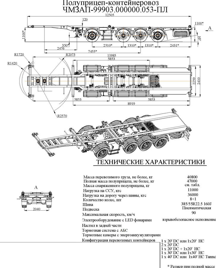ЧМЗАП Контейнеровозы - Полуприцеп контейнеровоз (BDF, сменный кузов): фото 2 ЧМЗАП Контейнеровозы - Полуприцеп контейнеровоз (BDF, сменный кузов): фото 2