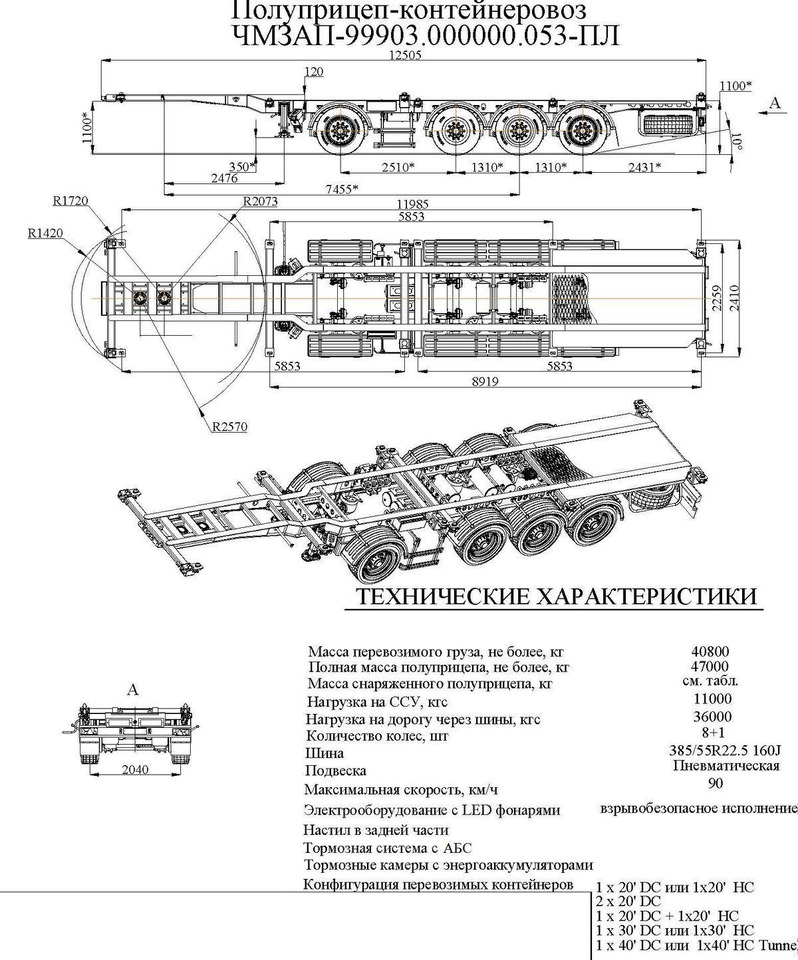 Чмзап 99903 - Полуприцеп контейнеровоз (BDF, сменный кузов): фото 4 Чмзап 99903 - Полуприцеп контейнеровоз (BDF, сменный кузов): фото 4