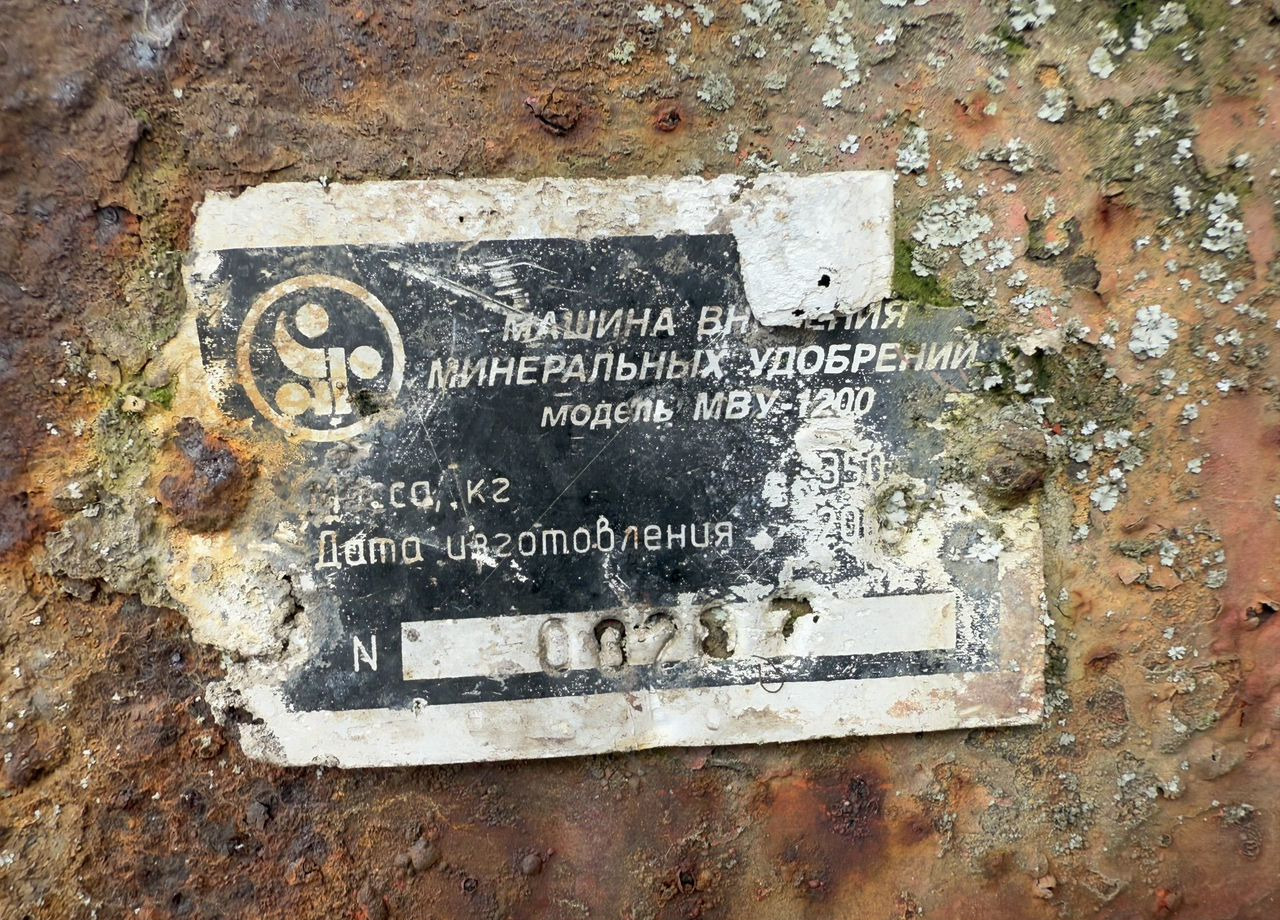 Разбрасыватель удобрений Агро-Тех МВУ-1100: фото 7 Разбрасыватель удобрений Агро-Тех МВУ-1100: фото 7