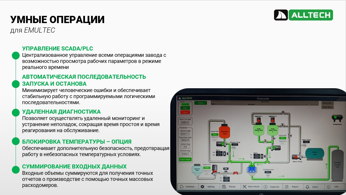 Alltech EMULTEC - Асфальтобетонный завод: фото 5 Alltech EMULTEC - Асфальтобетонный завод: фото 5